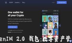 codeTokenIM 2.0 钱包：数字资产管理的未来