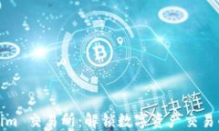 Tokenim 交易所：解锁数字资产交易的未来