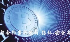 区块链智能合约案例分析：隐私、安全与法律挑