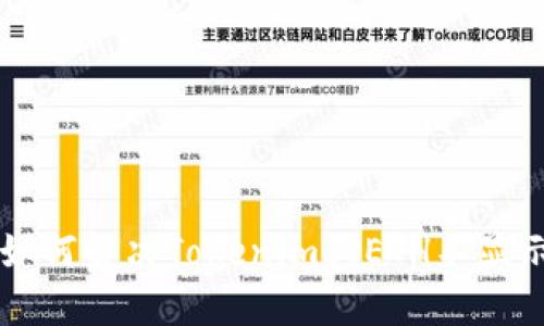 ### 如何解决Tokenim上ETH不显示的问题