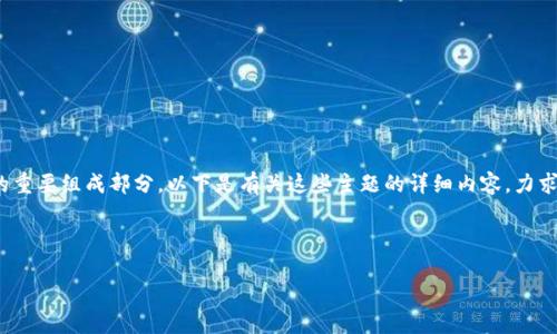 了解“Tokenim”和“平台钱包地址”是数字货币和区块链技术领域的重要组成部分。以下是有关这些主题的详细内容，力求以易于大众理解的方式进行解析，同时提供完整的、关键词和大纲。



Tokenim与平台钱包地址：全面解析数字货币生态系统