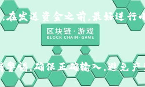 在区块链和加密货币的环境中，地址通常是由字母和数字组成的字符串，这些字符的大小写可能会对地址的有效性和识别性产生影响。具体来说，tokenim2.0的地址是否区分大小写，取决于其底层区块链的设计和地址编码方式。

### 1. 地址的区分大小写

在大多数情况下，区块链地址是大小写敏感的。这意味着同一个地址的不同大小写组合被视为不同的地址。例如，在以太坊和比特币网络中，地址是由一系列字母和数字组成，而大小写的不同会导致地址的变化。

### 2. 字符编码

tokenim2.0使用的具体编码方式会影响地址的解析。例如，Base58编码和Hex编码都是常见的地址编码方式。在Base58编码中，字符的大小写是有意义的，因此同一组字符的不同大小写将代表不同的值。

### 3. 用户输入的影响

在用户输入地址时，很多钱包和交易所会自动检查并验证输入的地址。如果用户输入错误（例如错误的大小写），可能会导致发送资金失败，或资金发送到错误的地址。因此，用户在处理地址时应格外小心。

### 4. 使用工具和验证

为了确保地址的正确性，用户可以使用多种工具和服务进行验证。一些优秀的钱包和交易平台在生成地址时会显示完整的地址，以及相应的二维码，以帮助用户正确地进行复制和发送。

### 5. 最佳实践

为了避免因大小写问题导致的错误，用户应在复制和粘贴地址时特别小心，尽量避免手动输入。此外，在发送资金之前，最好进行小额测试转账，以确保地址的有效性。

### 结论

总的来说，tokenim2.0的地址确实可能区分大小写。因此，用户在处理任何加密货币地址时都要保持警惕，确保正确输入，避免产生不必要的损失。如果有相关问题，查看官方文档或支持渠道也能提供帮助。