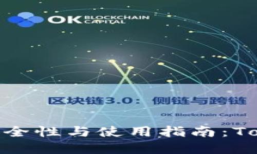 数字冷钱包的安全性与使用指南：Tokenim 2.0详解