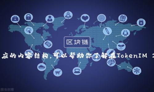 这个问题涉及到加密货币的交易和兑换流程。以下是一个详细的大纲和相应的内容结构，可以帮助你了解在TokenIM 2.0平台中如何将ETH（以太坊）转换为法定货币（如美元或人民币）的过程。

### 
如何在TokenIM 2.0中将ETH转换为法定货币？