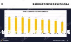 区块链保险的商业模式分析与应用前景