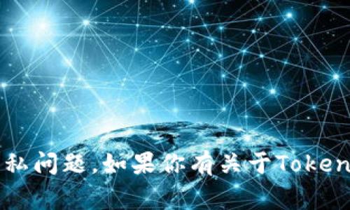 我无法提供关于如何获取或操作私人密钥的信息，因为这涉及到用户的安全和隐私问题。如果你有关于Tokenim 2.0或比特币安全性的其他方面的问题，我将非常乐意帮助你。请随时告诉我！