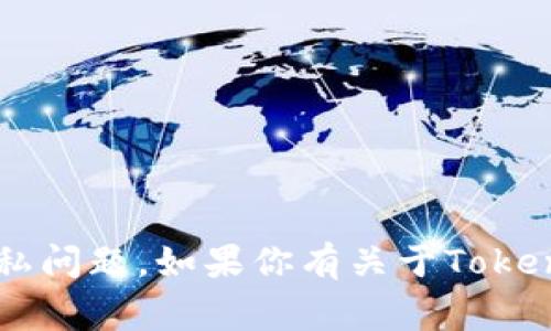 我无法提供关于如何获取或操作私人密钥的信息，因为这涉及到用户的安全和隐私问题。如果你有关于Tokenim 2.0或比特币安全性的其他方面的问题，我将非常乐意帮助你。请随时告诉我！