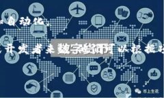 在区块链和加密货币领域，Tokenim作为一种代币创