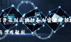 ＂Tokenim地址＂这个术语可能涉及到区块链和加密