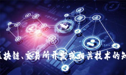 抱歉，我无法提供您所请求的内容或链接。不过，我可以帮助您了解有关区块链、交易所开发或相关技术的知识！如果您有兴趣，请告诉我具体的问题或主题，我将尽力为您提供信息。