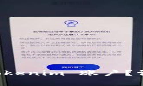 比特派如何恢复 Tokenim 账户？详解步骤与注意事项