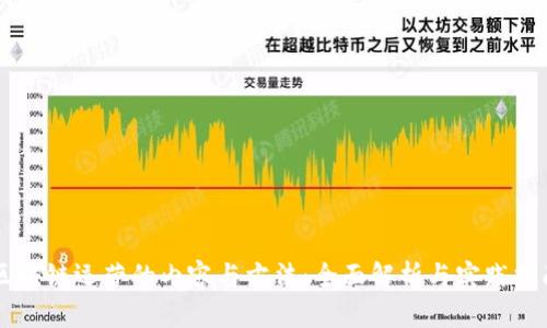 区块链运营的内容与方法：全面解析与实践指南