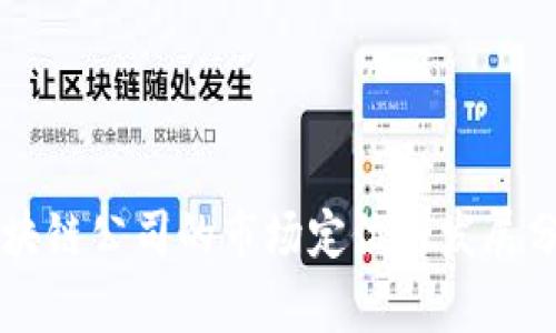 区块链公司的市场定位与发展分析