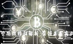 区块链运营思维特征解析：引领未来商业模式变