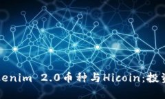 深入了解Tokenim 2.0币种与Hicoin：投资新机会解析