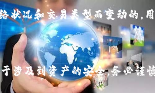 为了将比特币（BTC）提币到 Tokenim 2.0 钱包，您可以按照以下步骤进行操作。请注意，不同的钱包可能有不同的界面和步骤，但整体流程类似。

### 提币步骤

1. **登录您的币安账户**
   - 打开币安官网或应用，输入您的用户名和密码进行登录。

2. **进入“钱包”界面**
   - 登录后，点击界面上方的“钱包”选项，选择“法币和现货”或直接进入“现货钱包”。

3. **选择提币**
   - 找到您的比特币存储位置，点击“提币”按钮。

4. **选择币种**
   - 在提币页面上，选择“比特币（BTC）”作为您要提币的种类。

5. **输入Tokenim 2.0 钱包地址**
   - 打开您的 Tokenim 2.0 钱包，在接收部分找到您的比特币地址，复制该地址并粘贴到币安的提币地址栏中。

6. **输入提币金额**
   - 在提币金额栏中输入您想要提取的比特币数量。

7. **选择网络**
   - 确认选择的网络是比特币网络（通常是默认选择）。

8. **安全验证**
   - 根据币安的要求，您可能需要进行一些安全验证，例如输入2FA验证码或邮箱验证码等。

9. **确认提币信息**
   - 在确认页面，检查您的提币地址、提币金额及网络信息是否正确。

10. **提交提币请求**
    - 一切信息确认无误后，点击“提交提币请求”。

11. **等待处理**
    - 提币请求提交后，币安会进行处理，通常需要几个小时，有时也可能会更快。您可以在“提币历史”中查看提币状态。

### 注意事项
- **手续费**：提币过程中会产生手续费，请务必在提币前了解相关费用。
- **地址准确性**：确保比特币地址的准确性。如果提币到错误的地址，资金可能会丢失。
- **网络拥堵情况**：在网络较为拥堵的情况下，可能需要更长时间确认。

### 常见问题

1. **提币后多久到账?**
   - 提币到账时间受多种因素影响，包括网络拥堵程度、交易确认数量等。一般来说，比特币转账在1-2个确认后才会被视为到账。

2. **我可以提取多少比特币？**
   - 提取的数量没有固定限制，但通常会受到您的账户余额、交易所提币限额及网络费用的限制。

3. **Tokenim 2.0 钱包安全吗？**
   - Tokenim 2.0 钱包采用了多重安全措施，如加密存储、私钥离线管理等，整体安全性较高。但用户自身的安全意识也至关重要。

4. **如果我提供了错误的地址，该怎么办？**
   - 一旦提币请求被提交且交易已被广播，您无法撤销或更改地址，通常建议在发币前仔细检查地址。

5. **如何查看我的提币历史？**
   - 在币安界面的“钱包”部分，有“提币历史”或类似的选项，您可以查找您的所有提币记录及其状态。

6. **如何提高提币速度？**
   - 可以选择较高的手续费，从而提高您的交易被确认的速度。另外在网络较为空闲的时段提币也能提升处理速度。

7. **什么是提币手续费？**
   - 提币手续费是交易所收取的服务费用，通常是根据网络状况和交易类型而变动的，用户在提币时需要关注，确保提币金额能够覆盖手续费。

### 结尾

将比特币提币到 Tokenim 2.0 钱包的过程并不复杂，但由于涉及到资产的安全，务必谨慎操作。希望本文能为您提供实用的参考，祝您顺利完成交易！