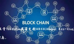 根据截至2023年10月的信息，Tokenim（或Tokenomy） 是