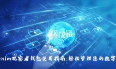 Tokenim观察者钱包使用指南：轻松管理您的数字资