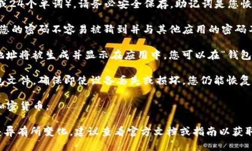 要生成 TokenIM 地址，您可以按照以下步骤进行：

1. **下载并安装 Wallet App**: 首先，访问 TokenIM 的官方网站或应用商店，下载并安装 TokenIM 钱包应用。

2. **创建新钱包**: 打开应用后，选择“创建新钱包”选项。请确保您在一个安全的环境中进行此操作，避免交易中被他人窃取信息。

3. **记住助记词**: 系统会生成一个助记词（通常是12个或24个单词），请务必安全保存。助记词是您恢复钱包的唯一方式。如果丢失，您将无法找回钱包中的资产。

4. **设置密码**: 创建一个强密码，以保护您的钱包。确保您的密码不容易被猜到并与其他应用的密码不同。

5. **生成地址**: 完成上述步骤后，您的 TokenIM 钱包地址将被生成并显示在应用中。您可以在“钱包”界面找到您的地址。

6. **备份您的钱包**: 除了助记词，您还可以选择备份钱包文件，确保即使设备丢失或损坏，您仍能恢复钱包。

7. **使用地址**: 通过复制地址，您可以开始接收和发送加密货币。

请注意，生成钱包地址的具体步骤可能因版本更新或平台差异有所变化，建议查看官方文档或指南以获取最新信息。