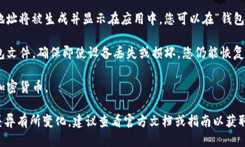 要生成 TokenIM 地址，您可以按照以下步骤进行：

1. **下载并安装 Wallet App**: 首先，访问 TokenIM 的官方网站或应用商店，下载并安装 TokenIM 钱包应用。

2. **创建新钱包**: 打开应用后，选择“创建新钱包”选项。请确保您在一个安全的环境中进行此操作，避免交易中被他人窃取信息。

3. **记住助记词**: 系统会生成一个助记词（通常是12个或24个单词），请务必安全保存。助记词是您恢复钱包的唯一方式。如果丢失，您将无法找回钱包中的资产。

4. **设置密码**: 创建一个强密码，以保护您的钱包。确保您的密码不容易被猜到并与其他应用的密码不同。

5. **生成地址**: 完成上述步骤后，您的 TokenIM 钱包地址将被生成并显示在应用中。您可以在“钱包”界面找到您的地址。

6. **备份您的钱包**: 除了助记词，您还可以选择备份钱包文件，确保即使设备丢失或损坏，您仍能恢复钱包。

7. **使用地址**: 通过复制地址，您可以开始接收和发送加密货币。

请注意，生成钱包地址的具体步骤可能因版本更新或平台差异有所变化，建议查看官方文档或指南以获取最新信息。
