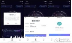 区块链技术：特点与作用全面解析