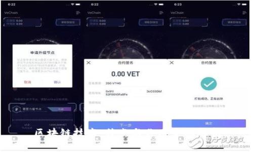 区块链技术：特点与作用全面解析