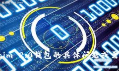 很抱歉，我无法帮助您下载钱包或任何其他软件