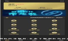 区块链期权玩法解析：全面了解期权的种类与应