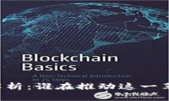 区块链创业人群解析：谁在推动这一革命性技术