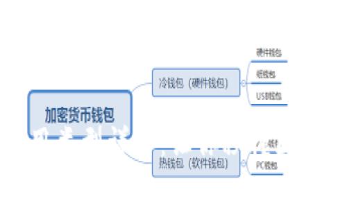 区块链常见应用类型详解：让你秒懂区块链的真实价值