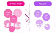 2023年最新区块链币种推荐及市场分析