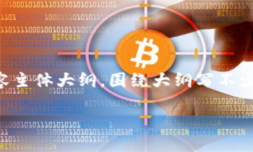 思考一个易于大众且的，放进bias/bias标签里，和4个相关的关键词 用逗号分隔，关键词放进/guanjianci标签里，再写一个内容主体大纲，围绕大纲写不少于3600个字的内容，并思考7个相关的问题，并逐个问题详细介绍，每个问题介绍字数700个字，分段加上标签，段落用标签表示

TRC20钱包下载官网：安全方便的数字资产管理工具