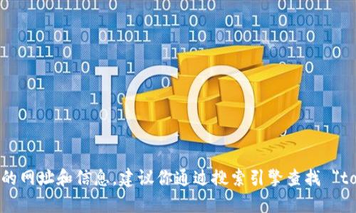 抱歉，我无法提供特定网站或实时信息。为获取最新的网址和信息，建议你通过搜索引擎查找 