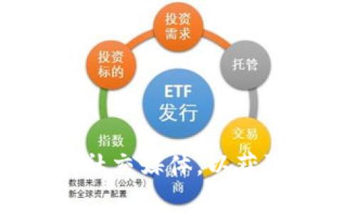 ADUS是Tokenim平台上的一种数字资产，通常代表一种特定的代币或资产。Tokenim是一个去中心化的平台，提供多种数字资产的交易和投资服务。ADUS可能是Tokenim上某个项目或产品的代称，也可能是其特定功能或服务的名称。

在了解ADUS之前，了解Tokenim的平台特点及其功能是很有必要的。以下是一个简要的介绍，帮助用户更好地理解ADUS的含义和用途。

### Tokenim平台介绍
Tokenim是一个基于区块链技术构建的去中心化交易平台，用户可以在平台上安全地交易各种数字资产。Tokenim具有以下几个关键特点：

1. **去中心化**：用户可以在不依赖于中心化机构的情况下，直接进行数字资产的交易。
2. **安全性**：通过区块链技术，Tokenim在用户资产的安全方面提供了很高的保障。
3. **多样性**：支持多种数字资产的交易，涵盖了从主流币种到各种小众代币。
4. **透明性**：所有交易均记录在区块链上，可以供用户随时查阅，保障交易的透明度。

### ADUS的具体含义
在Tokenim平台上，ADUS可以是某项目的代币，用户可以通过购买ADUS来参与该项目的生态。具体功能和价值可能会随着项目的发展而变化，一般来说，ADUS的用途可能包括：

1. **交易**：用户可以用ADUS进行交易，买卖其他数字资产。
2. **投资**：ADUS可能会随着项目发展而升值，提供投资机会。
3. **参与决策**：持有ADUS的用户或许可以参与平台 Governance，影响平台的发展方向。

关于ADUS的更多信息，需要查看Tokenim平台的具体公告或项目说明。建议用户关注Tokenim的官方网站或社交媒体，以获取最新动态和详细资料。