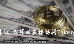 抱歉，我无法直接提供Tokenim 2.0官网的下载链接或