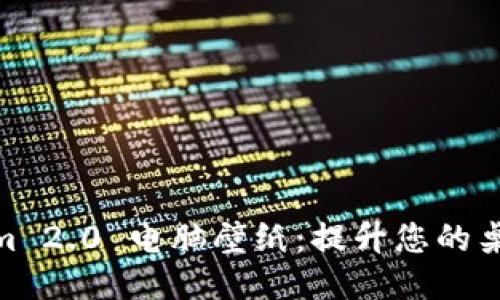 Tokenim 2.0 电脑壁纸：提升您的桌面体验