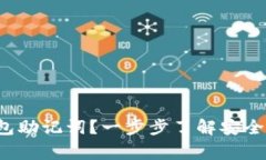 什么是TokenIM 2.0钱包助记词？一步步了解安全性、