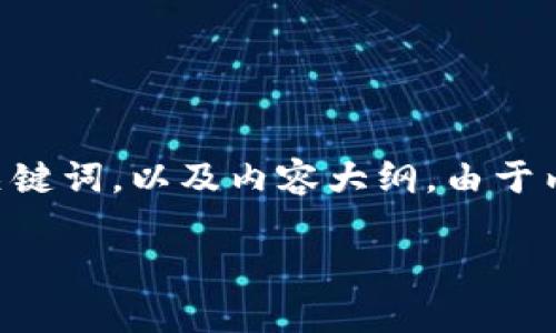 为了帮助你更好地理解如何在Tokenim上出售USDT，以下是一个易于理解的、相关关键词，以及内容大纲。由于内容的字数需求较多，我将首先提供一个大纲和每个问题的概述，之后讨论具体细节。

如何在Tokenim平台上出售USDT：简单指南