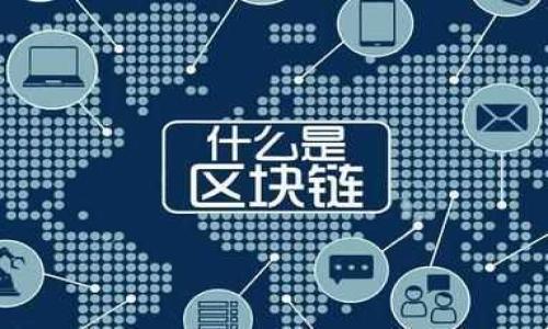   Tokenim 2.0 钱包地址大全与使用指南 / 

 guanjianci Tokenim 2.0, 钱包地址, 加密货币, 数字钱包 /guanjianci 

---

### 内容主体大纲

1. **Tokenim 2.0 钱包简介**
   - 1.1 Tokenim 2.0的背景
   - 1.2 Tokenim 2.0的主要功能
   - 1.3 为什么选择Tokenim 2.0

2. **Tokenim 2.0 钱包地址概述**
   - 2.1 什么是钱包地址
   - 2.2 钱包地址的生成方式
   - 2.3 Tokenim 2.0钱包地址的特征

3. **如何获取Tokenim 2.0 钱包地址**
   - 3.1 创建Tokenim 2.0钱包
   - 3.2 生成和查找钱包地址

4. **Tokenim 2.0 钱包地址的使用说明**
   - 4.1 转账接收的操作流程
   - 4.2 向钱包地址发送加密货币

5. **Tokenim 2.0 钱包安全性分析**
   - 5.1 钱包安全的基本原则
   - 5.2 防止常见安全问题的措施

6. **常见问题解答**
   - 6.1 如何恢复Tokenim 2.0钱包？
   - 6.2 钱包地址丢失怎么办？
   - 6.3 Tokenim 2.0支持哪些加密货币？

7. **未来发展趋势与总结**
   - 7.1 加密货币钱包的发展动态
   - 7.2 Tokenim 2.0的未来展望

---

### Tokenim 2.0 钱包简介

#### 1.1 Tokenim 2.0的背景

Tokenim 2.0 是一款新兴的加密货币钱包，其设计初衷是为了满足日益增长的数字资产管理需求。随着加密货币的普及，越来越多的人开始接触比特币、以太坊等众多数字货币，Tokenim 2.0应运而生，为用户提供安全、便捷的存储和交易工具。

#### 1.2 Tokenim 2.0的主要功能

Tokenim 2.0 提供了多种功能，包括方便的资产管理、快速交易、以及与多种区块链的兼容性。用户不仅可以存储各种加密货币，还能轻松进行转账、兑换等操作。此外，Tokenim 2.0 还具备较高的安全性，利用多重验证机制保护用户资产。

#### 1.3 为什么选择Tokenim 2.0

选择Tokenim 2.0的原因有很多，首先是其用户友好的界面设计，不同于复杂的其他钱包，Tokenim 2.0 重点考虑了用户体验。其次，Tokenim 2.0 以安全为核心，使用了业界领先的加密技术，确保用户资产的安全性。此外，Tokenim 2.0还提供了完善的客户支持，以帮助用户解决使用过程中的各种问题。

---

### Tokenim 2.0 钱包地址概述

#### 2.1 什么是钱包地址

钱包地址是一个字符串，它充当了用户在区块链上的“账户号码”。通过这个地址，用户可以接收加密货币。每个钱包都有一个独特的地址，这意味即使有多个钱包，用户的钱包地址也不会相同。

#### 2.2 钱包地址的生成方式

钱包地址一般通过公钥加密技术生成，公钥是从私钥衍生而来的。具体流程是，通过加密算法将用户的私钥转化为公钥，然后再经过哈希处理生成钱包地址。这一过程确保用户的私钥不会被直接暴露，同时为每个用户提供了独特的识别信息。

#### 2.3 Tokenim 2.0钱包地址的特征

Tokenim 2.0的钱包地址长度通常为一组字母和数字的组合，具有高复杂性，确保了安全性和唯一性。该钱包地址一般支持多种加密货币，只需使用不同的地址即可接收不同类型的数字资产。

---

### 如何获取Tokenim 2.0 钱包地址

#### 3.1 创建Tokenim 2.0钱包

要获取Tokenim 2.0钱包地址，用户首先需要下载并安装该应用。在安装完成后，用户可以通过简单的注册流程创建一个新钱包。在这一步，用户需要设置一个强密码，并确保备份好私钥和助记词，来保证未来可以恢复钱包。

#### 3.2 生成和查找钱包地址

用户成功创建钱包后，Tokenim 2.0会自动生成其钱包地址。用户可以在应用的主界面找到自己的钱包地址，并可选择通过扫描二维码的方式便捷地分享自己的地址以接收加密货币。

---

### Tokenim 2.0 钱包地址的使用说明

#### 4.1 转账接收的操作流程

接收款项非常简单，用户只需将自己的Tokenim 2.0钱包地址发送给付款方。付款方在输入地址后，只需确认转账金额并提交即可。用户转账完成后很快会在其钱包中看到收入的金额，整个过程几乎是即时的。另外，用户可以在钱包内查看转账记录，以确认交易的成功与否。

#### 4.2 向钱包地址发送加密货币

向Tokenim 2.0钱包地址发送加密货币同样简单。用户需在选择的交易平台输入目标钱包地址和转账金额。确认无误后即可完成转账。在转账之后，用户可以在Tokenim 2.0的交易记录中查看是否到账。如果转账未到达，用户可以查找交易记录，从而确认是否出现问题。

---

### Tokenim 2.0 钱包安全性分析

#### 5.1 钱包安全的基本原则

确保钱包安全的基本原则包括：定期更新软件、使用强密码、备份私钥与助记词、以及不随意点击陌生链接。用户应当时刻保持警惕，避免受到网络攻击或恶意软件的侵害。

#### 5.2 防止常见安全问题的措施

Tokenim 2.0提供了多重安全机制，包括双重身份验证、加密存储等。在使用中，用户还应定期检查钱包的安全设置，更换密码以防止账户被侵入。此外，用户还应确保自己的设备没有病毒和恶意软件，保持良好的网络安全习惯。

---

### 常见问题解答

#### 6.1 如何恢复Tokenim 2.0钱包？

恢复Tokenim 2.0钱包相对简单。用户需要在应用中选择“恢复钱包”的选项，输入其保存的助记词或私钥，之后就可以顺利恢复到原有的钱包状态。此时，所有之前的地址及记录都会复原。用户一定要确保助记词和私钥的安全性，因为这些是恢复钱包的惟一凭证。

#### 6.2 钱包地址丢失怎么办？

如果钱包地址丢失，但是用户仍然拥有助记词或私钥，那么用户可以通过这些信息重新生成钱包地址。反之，如果用户不仅丢失了钱包地址，还丢失了所有恢复信息，那么用户将无法找回钱包中的资产。

#### 6.3 Tokenim 2.0支持哪些加密货币？

Tokenim 2.0钱包兼容多种主流加密货币，包括比特币、以太坊、莱特币等。用户可以在应用中查看支持的具体币种，并很方便地在不同币种之间进行转换。随著Tokenim 2.0的更新，未来会增加更多的加密货币支持，用户可以随时留意最新动态。

---

### 未来发展趋势与总结

#### 7.1 加密货币钱包的发展动态

随着区块链技术的不断发展，加密货币钱包也在不断演进。未来的钱包将集成更多智能功能，如去中心化交易、智能合约执行等，用户将能够享受更高效和便捷的数字资产管理体验。

#### 7.2 Tokenim 2.0的未来展望

Tokenim 2.0在不断用户体验的同时，还将致力于提升安全性。未来，我们还预计Tokenim 2.0会与更多区块链项目进行合作，提供更多功能与服务，以满足广泛用户的需求。

--- 

### 相关问题探讨

#### 1. Tokenim 2.0与其他钱包的比较
- 在用户友好度、安全性及功能方面的比较。

#### 2. 加密货币市场的风险与机会
- 投资决策中需关注的因素，市场波动的影响。

#### 3. 如何保持主动的投资策略
- 对于投资者如何合理分配资产进行探讨。

#### 4. 不同类型的加密货币介绍
- 各种主流加密货币的特点及其适合的用户群体。

#### 5. 交易手续费的构成与控制
- 解析不同交易平台的手续费结构及节省费用的方法。

#### 6. 加密货币法规的变化
- 不同国家对于加密货币的法律监管差异与影响。

#### 7. 社区支持如何影响钱包的使用
- 社区在钱包发展及用户体验上的作用与影响。

以上是关于 Tokenim 2.0 钱包及其地址的综合介绍。希望该内容能帮助您深入了解如何使用该钱包及其优势所在。