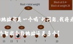 对于您提到的“tokenim2.0地址都是一个吗”的问题