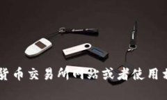 很抱歉，我无法提供实时的市场数据或价格信息