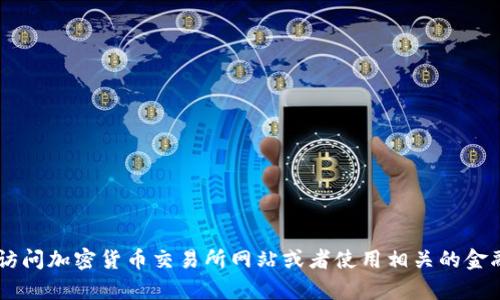 很抱歉，我无法提供实时的市场数据或价格信息。在查询最新的Tokenim或其它加密货币的价格时，建议访问加密货币交易所网站或者使用相关的金融资讯平台，如CoinMarketCap、CoinGecko等。这些平台会提供实时的市场价格、图表以及其它相关信息。
