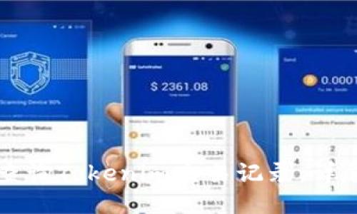 如何查询Tokenim交易记录：详尽指南