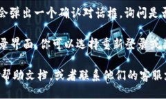 要退出 Tokenim 的登录，可以按照以下步骤进行操