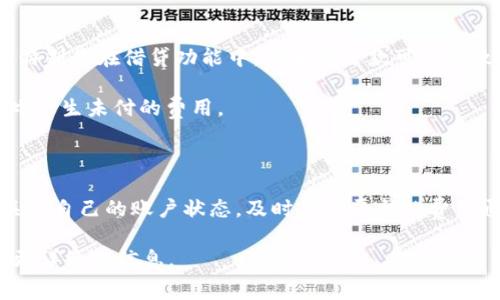 在讨论“Tokenim 2.0是否存在欠费问题”之前，我们需要先了解Tokenim 2.0的重要性以及它的应用场景。Tokenim是一个基于区块链技术的平台，旨在推动去中心化金融（DeFi）和数字资产管理。它通过提供多种金融工具和服务来满足广泛用户的需求。

### 信息背景

Tokenim 2.0是Tokenim平台的升级版，它扩展了原有的功能，包括新的安全特性、更高的效率以及更多的用户友好界面。这一版本依然围绕着区块链技术进行布局，服务对象包括个人用户、机构投资者和开发者。

### 欠费问题解析

如果我们就“欠费”这个概念进行分析，可以涉及到多个层面：

1. **平台费用**：Tokenim 2.0在使用某些服务时可能会收取一定的费用，例如交易费、提取费等。如果用户的账户余额不足以支付这些费用，可能会出现欠费的情况。

2. **合约问题**：在DeFi协议中，有可能因为流动性池未能获得足够资金，导致用户在提款时产生欠费。

3. **用户行为**：用户在使用Tokenim 2.0时，如果未及时还款或者资金池流动性不足，可能会面临欠费。特别是在借贷功能中，未正常还款可能导致违约。

4. **系统故障**：如果Tokenim 2.0在交易过程中发生技术故障，可能会导致交易未能完成，用户可能因此产生未付的费用。

### 结论

因此，Tokenim 2.0存在欠费问题并不只是一种简单的现象，而是由多种因素共同作用的结果。用户需要关注自己的账户状态，及时查看平台的费用通知，并保持足够的账户余额，以避免产生欠费。 

如果您对Tokenim 2.0的具体功能和费用结构感兴趣，可以参考Tokenim的官方网站或者白皮书，以获取更详细的信息。