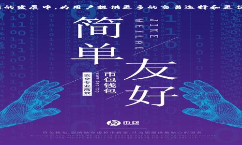   Tokenim 2.0：解决 OKB 使用难题的全新方案/  

 guanjianci Tokenim 2.0, OKB, 加密货币, 区块链技术/ guanjianci 

## 内容主体大纲

1. 引言
   - 什么是 Tokenim 2.0
   - OKB 和 Tokenim 的关系

2. Tokenim 2.0 的不支持 OKB 的原因
   - 技术上的限制
   - 业务策略和市场需求

3. 解决方案概述
   - Tokenim 2.0 新特性
   - 支持其他加密货币的可能性

4. 用户如何适应 Tokenim 2.0
   - 使用新平台的步骤
   - 相关工具和资源

5. Tokenim 2.0 的未来展望
   - 市场反馈
   - 开发团队的愿景

6. 与 Tokenim 2.0 相关的常见问题解答
   - 用户关心的焦点问题总结

## 详细内容

### 引言

在当今数字货币迅速发展的时代，加密货币平台如雨后春笋般涌现。Tokenim 2.0 是一款新兴的加密货币交易平台，它为用户提供了全新的交易体验和更高的安全性。然而，随着其推出，许多用户发现 Tokenim 2.0 不支持 OKB。这一消息引发了广泛的讨论和关注。本文将深入探讨 Tokenim 2.0 的功能及其对 OKB 用户的影响，并提出切实可行的解决方案。

同时，我们也将解答用户所关心的一系列相关问题，以便帮助大家更好地理解 Tokenim 2.0 的特点与使用指南。

### Tokenim 2.0 的不支持 OKB 的原因

技术上的限制
Tokenim 2.0 不支持 OKB 的直接原因之一是其技术架构的调整。每个加密货币交易平台在设计时，都会选择特定的区块链技术和发行标准。Tokenim 2.0 在开发过程中，选择了与其他流行加密货币兼容的技术，而 OKB 的技术标准与之不完全匹配。这意味着，Tokenim 2.0 可能无法有效地处理 OKB 的交易和钱包功能。

业务策略和市场需求
除了技术因素外，Tokenim 开发团队在制定业务策略时，可能也考虑到了市场需求的变化。随着用户需求的多样化，不同的加密货币的支持与否，将直接影响平台的用户体验和后续发展。团队可能决定优先支持更为流行且交易量大的数字货币，从而暂时不支持 OKB。

### 解决方案概述

Tokenim 2.0 新特性
尽管 Tokenim 2.0 不支持 OKB，但其推出的多项新特性同样引人注目。例如，引入了更高效的交易引擎、改进的用户界面和增强的安全性。这些新特性有助于提升用户的交易体验，也为用户提供了更多的交易选项，确保他们能在平台上进行多元化交易。

支持其他加密货币的可能性
对于 OKB 用户而言，虽然目前 Tokenim 2.0 不支持 OKB，但未来是否可能加入这一选项？根据市场反馈和用户需求，Tokenim 的开发团队可能会逐步扩展支持的加密货币范围，以适应不断变化的市场环境。因此，密切关注平台的更新动态，将有助于用户及时获取信息。

### 用户如何适应 Tokenim 2.0

使用新平台的步骤
对于希望在 Tokenim 2.0 上进行交易的用户，首先需要注册一个账号。接下来，用户需完成身份验证，并选择适合自己的交易方式。在此过程中，Tokenim 2.0 提供了一系列简便的操作指南，确保用户能够轻松上手。

相关工具和资源
Tokenim 2.0 还提供了一些实用的工具和资源，例如市场分析工具、交易策略模拟器等，以帮助用户提高交易成功率。利用这些工具，用户可以更好地理解市场动态，制定合理的交易策略。

### Tokenim 2.0 的未来展望

市场反馈
尽管不支持 OKB 目前可能会使部分用户感到失望，但整体市场反馈却是积极的。Tokenim 2.0 通过其创新的功能和优良的用户体验，吸引了大量用户的关注。这意味着 Tokenim 2.0 还有广阔的成长空间。

开发团队的愿景
Tokenim 的开发团队对未来抱有积极的展望，他们致力于不断完善平台功能，倾听用户反馈，满足用户需求。作为一个灵活的加密货币交易平台，他们将在不断的发展中，为用户提供更多的交易选择和更优质的服务。

### 与 Tokenim 2.0 相关的常见问题解答

1. **为什么 Tokenim 2.0 不支持 OKB？**
   - 从技术和业务策略出发，Tokenim 2.0 是否支持 OKB 的决定是出于用户交易体验和市场需求的考量。

2. **我该如何在 Tokenim 2.0 上进行交易？**
   - 用户注册账号、身份验证后，可使用平台提供的工具进行交易，具体步骤将在官网上提供详细指导。

3. **Tokenim 2.0 支持哪些加密货币？**
   - 当前，Tokenim 2.0 支持的加密货币种类繁多，包括主流的比特币、以太坊等。

4. **未来可能会支持 OKB 吗？**
   - 虽然目前不支持 OKB，但根据市场反馈，开发团队未来有可能根据用户需求进行调整。

5. **是否有助于提高交易安全性的措施？**
   - Tokenim 2.0 在交易安全性方面进行了多方面的，例如二步验证和钱包加密。

6. **Tokenim 2.0 的用户界面对新手友好吗？**
   - 是的，Tokenim 2.0 的用户界面设计，非常适合新手用户。

7. **如何获得 Tokenim 2.0 的最新动态和更新信息？**
   - 用户可以通过官网、社交媒体以及相关平台，及时获取 Tokenim 2.0 的最新信息和动态。