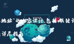 下面是关于“tokenim查询授权地址”的内容设计，