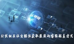 抱歉，我没有找到关于“tokenim2.0”的具体信息，