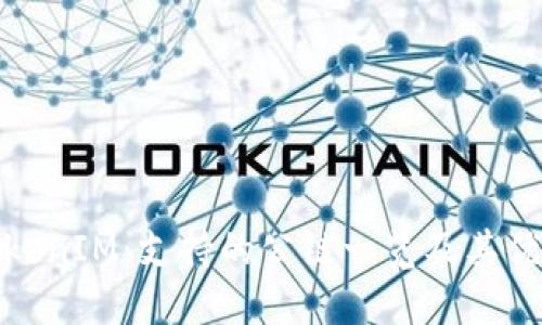 TokenIM：支持的公链一览及其优势