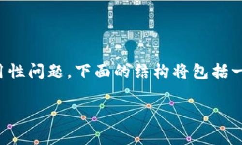 为了更好地回答您关于“TokenIM”在国内的可用性问题，下面的结构将包括一个、关键词、内容大纲以及相关问题和详细介绍。

TokenIM在国内还能用吗？全面解析与用户指南